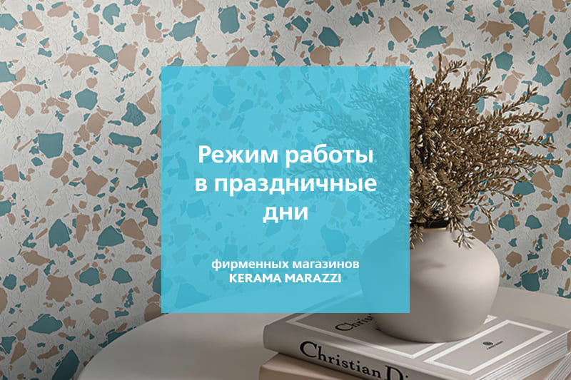 График работы в период майских праздников