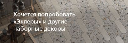 Эклеры